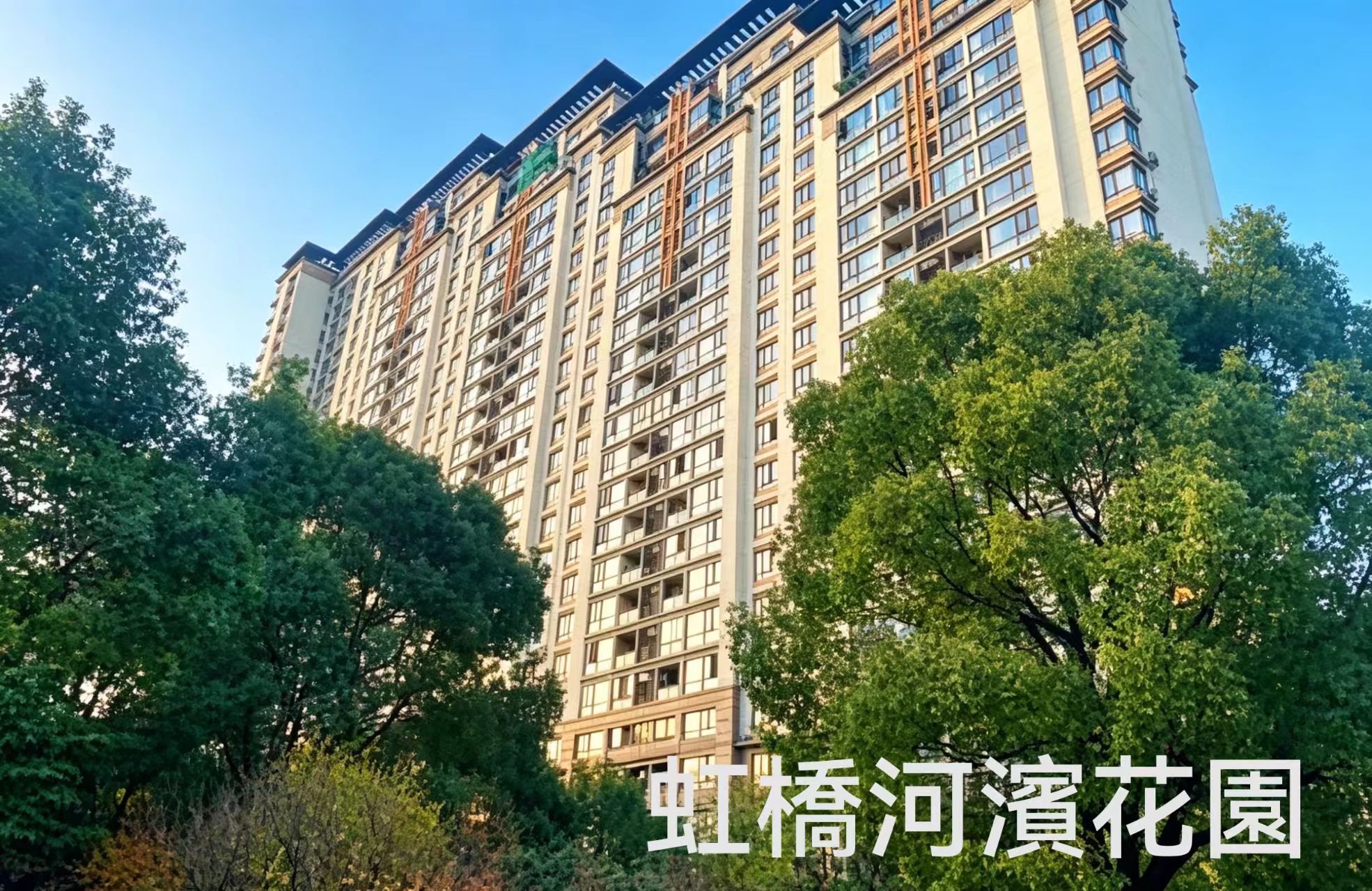 虹桥河滨花园.jpg